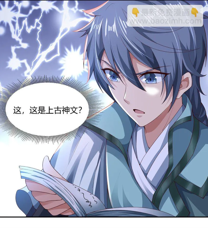 02 上古神文竟然就是汉字！！ 第61页