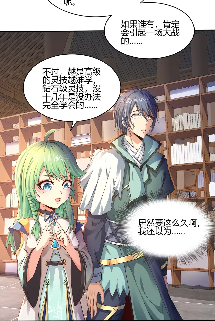 02 上古神文竟然就是汉字！！ 第68页