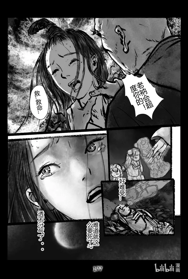 第20回 血月 第10页