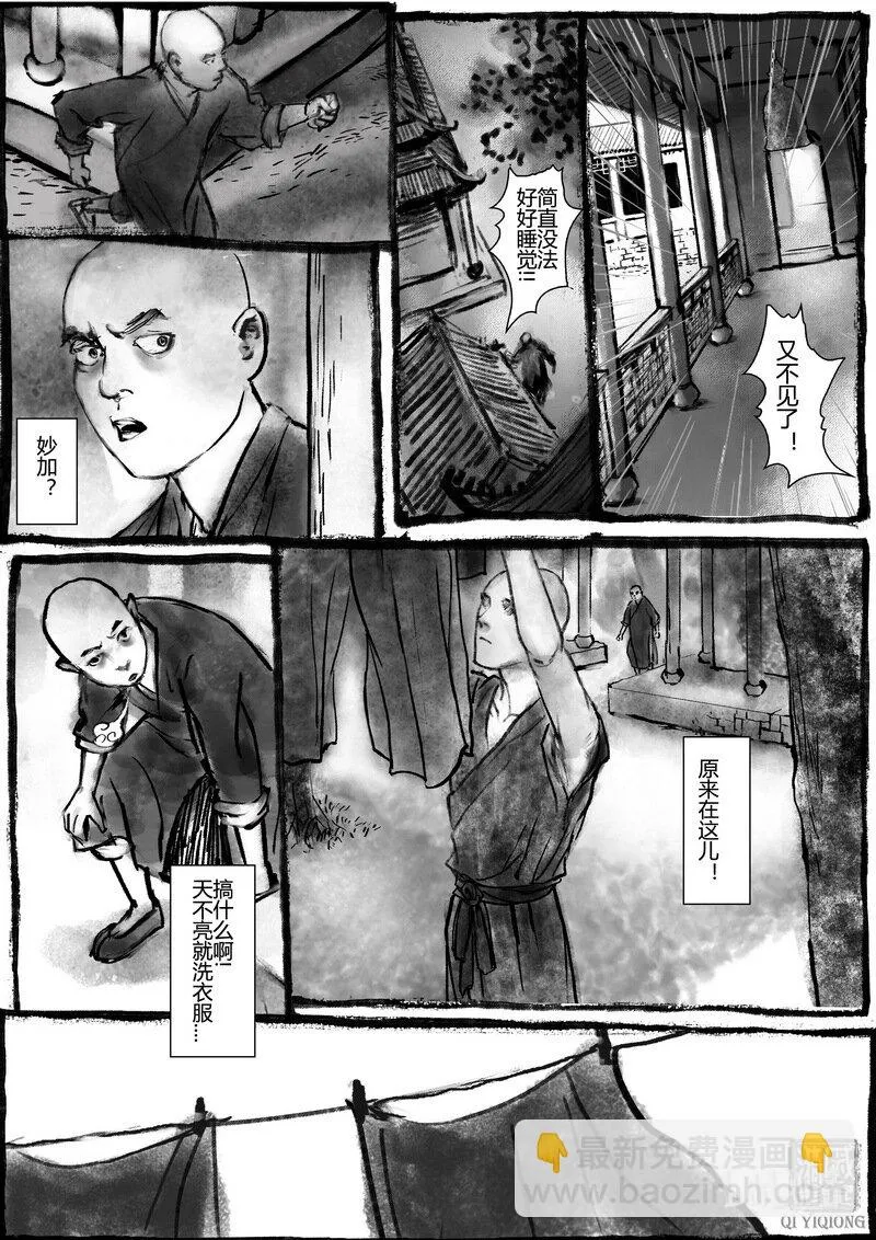 第17回 娃娃 第9页