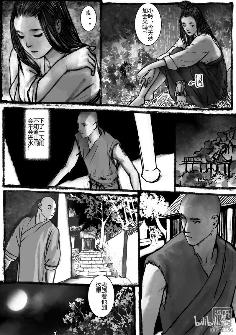 第17回 娃娃 第11页