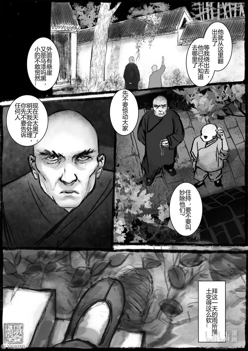 第17回 娃娃 第12页