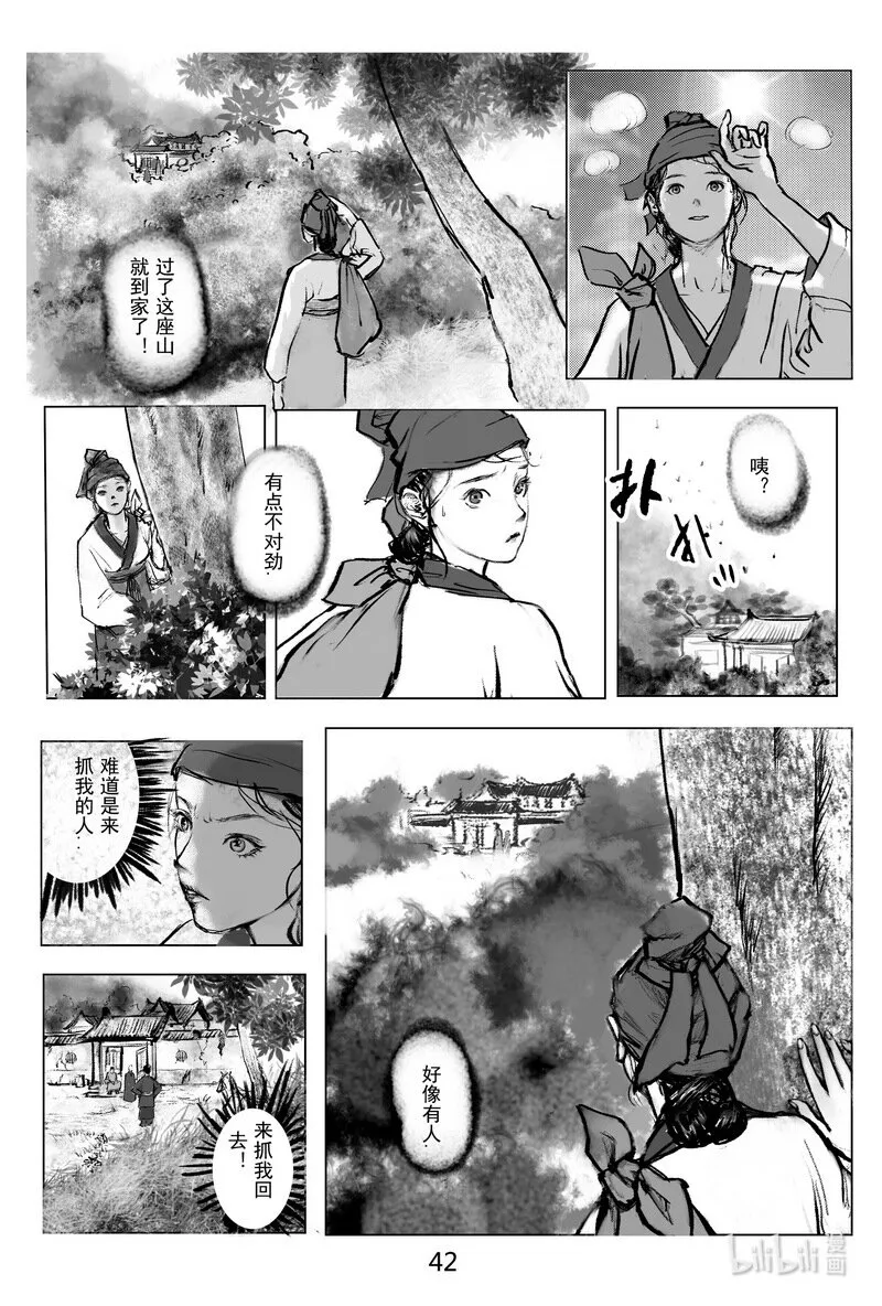 第五回 命运 第4页