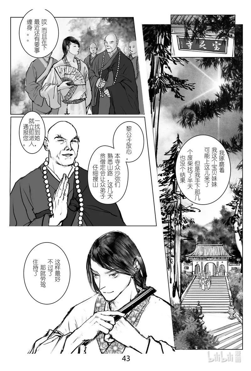 第五回 命运 第5页
