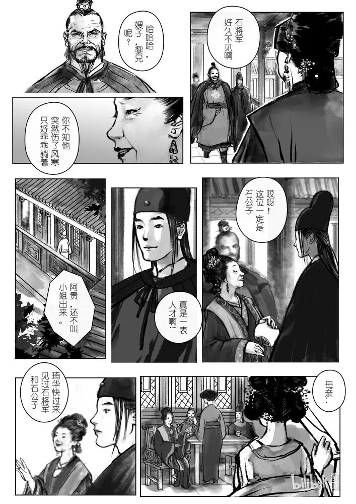 第四回 逆流 第1页
