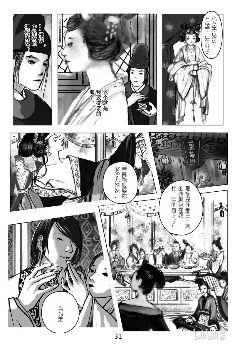 第四回 逆流 第2页
