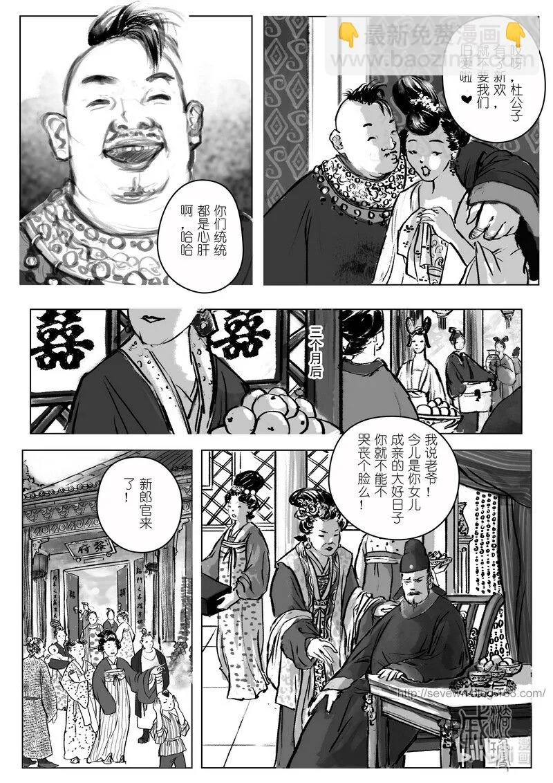 第四回 逆流 第3页
