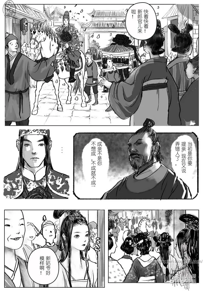 第四回 逆流 第4页