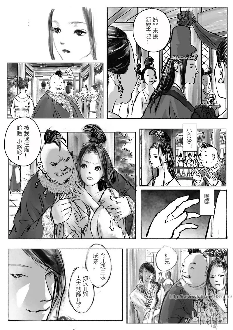 第四回 逆流 第5页