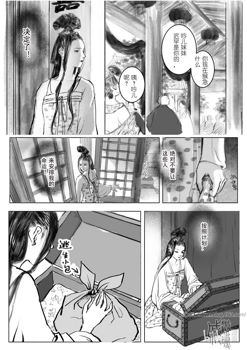 第四回 逆流 第6页