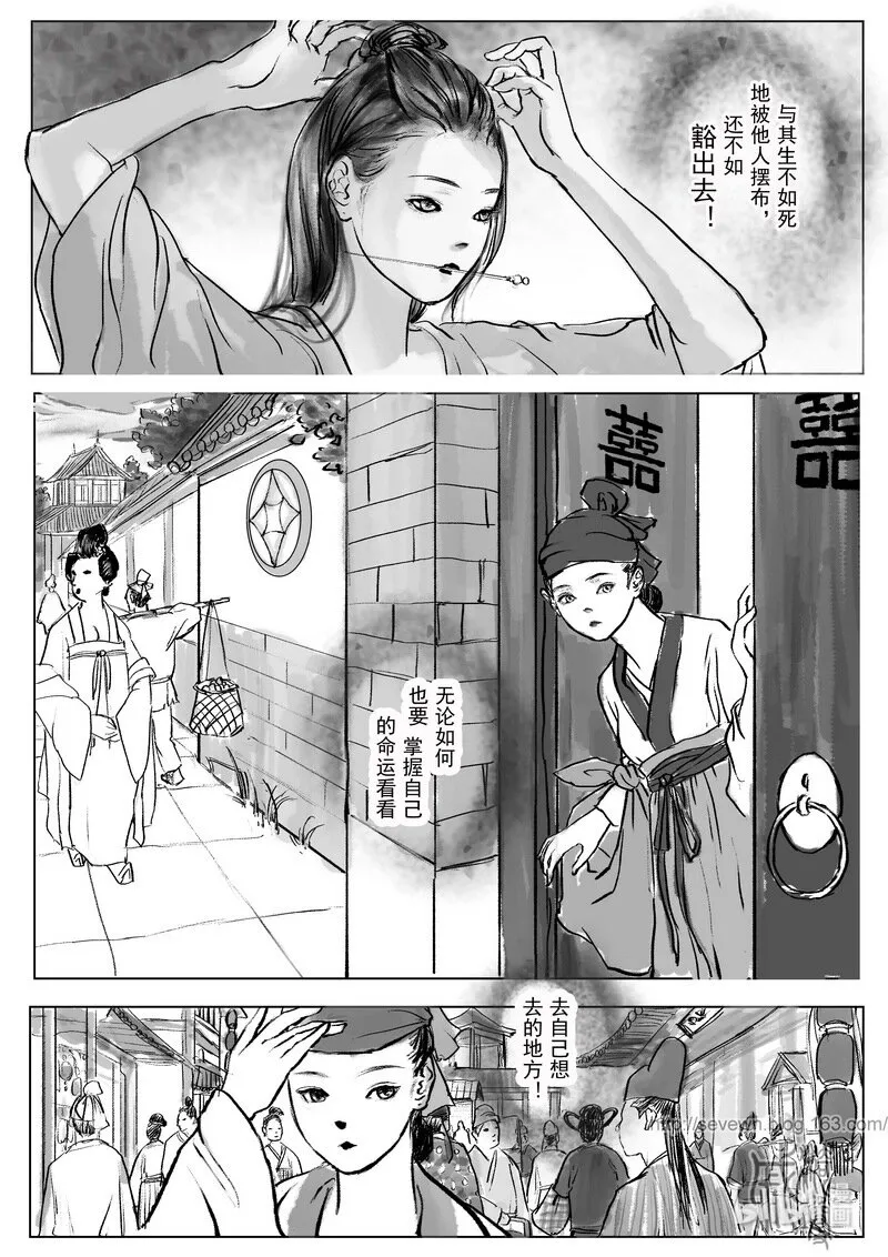 第四回 逆流 第7页