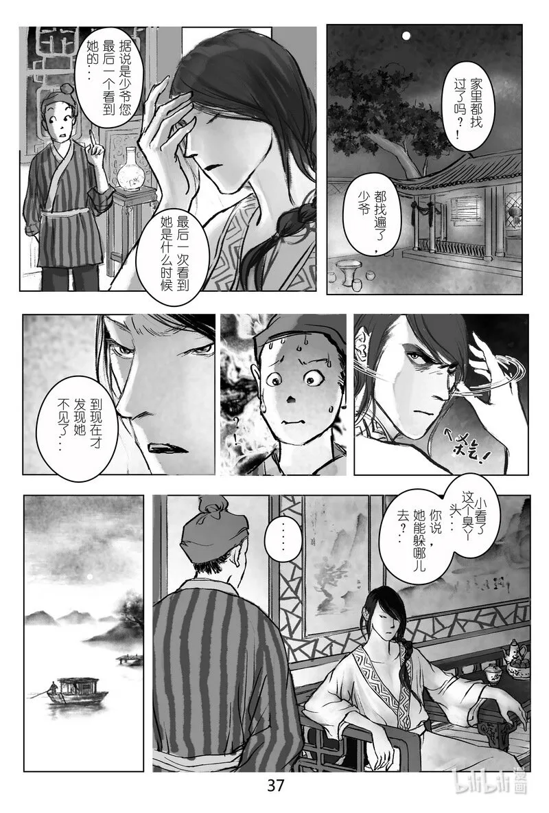 第四回 逆流 第8页