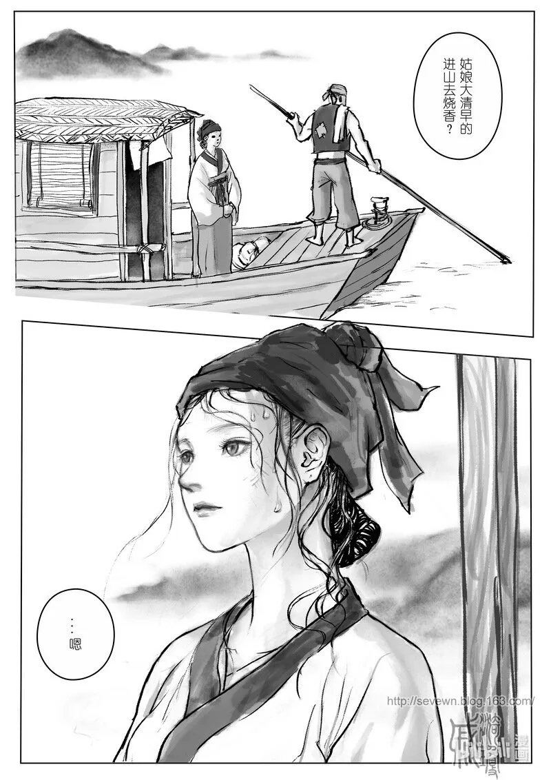 第四回 逆流 第9页