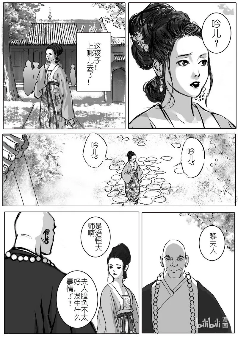 第二回 山里有座庙 第8页