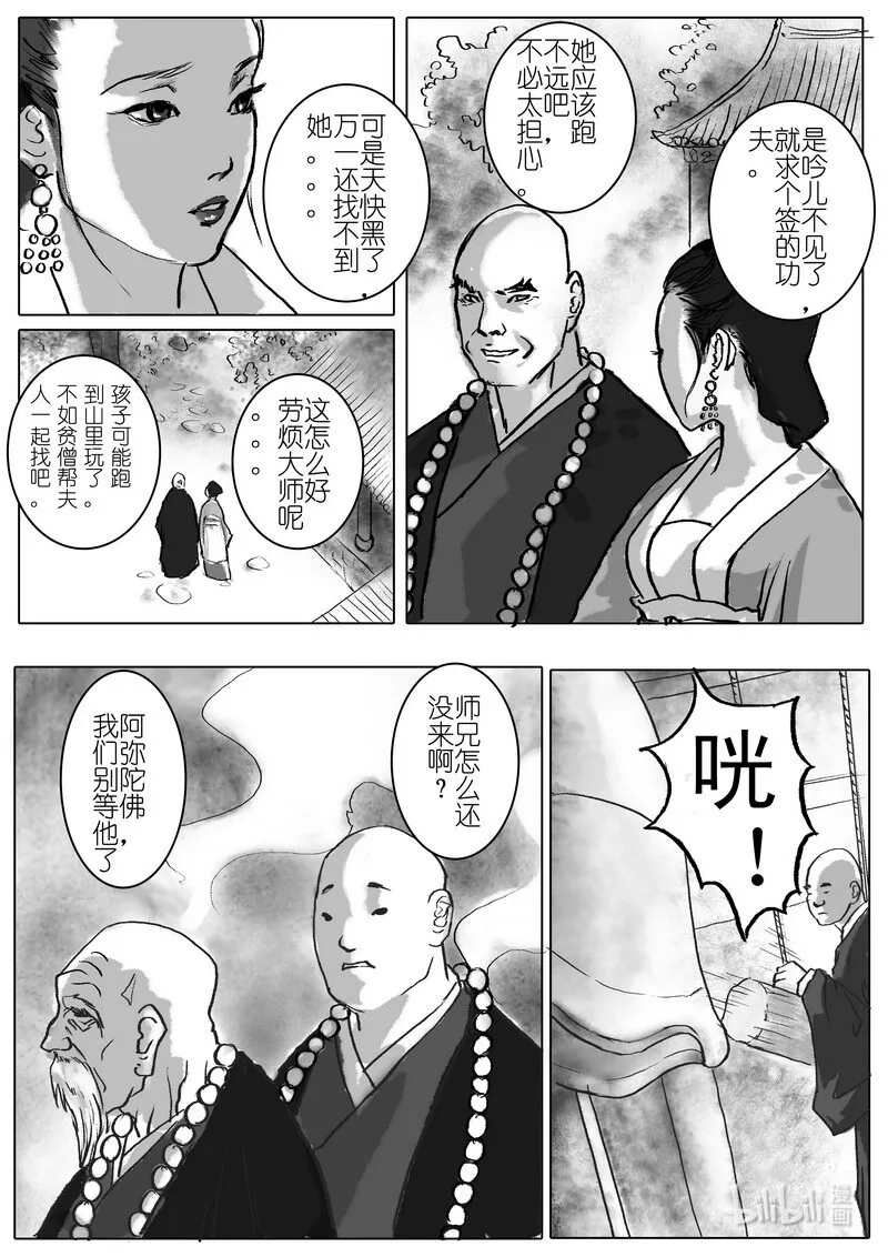第二回 山里有座庙 第9页