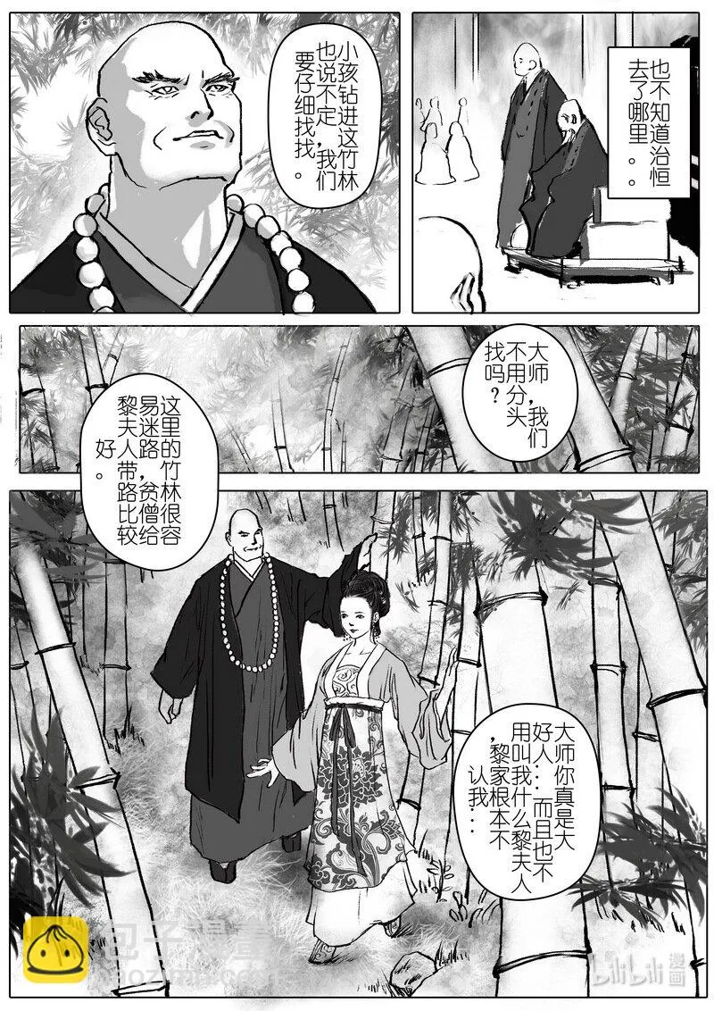 第二回 山里有座庙 第10页