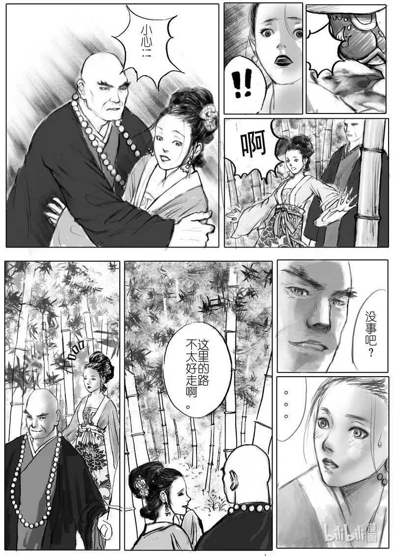 第二回 山里有座庙 第11页