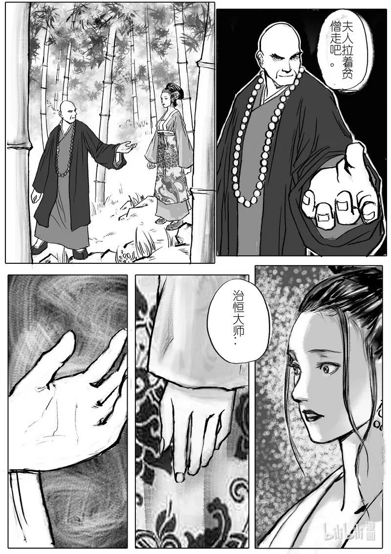 第二回 山里有座庙 第12页