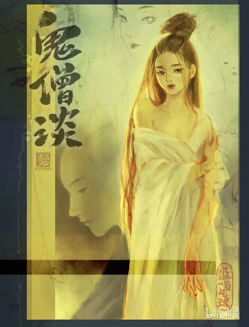 第三回 孽缘 第1页