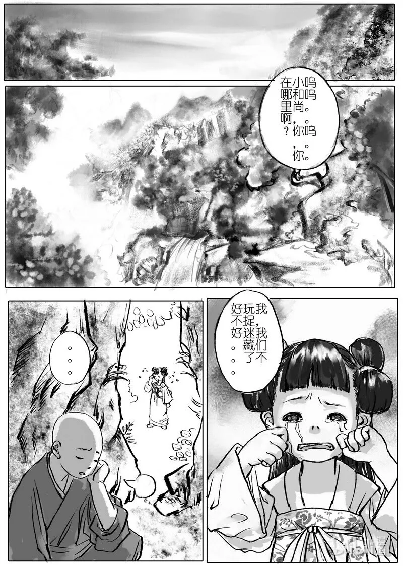 第三回 孽缘 第2页