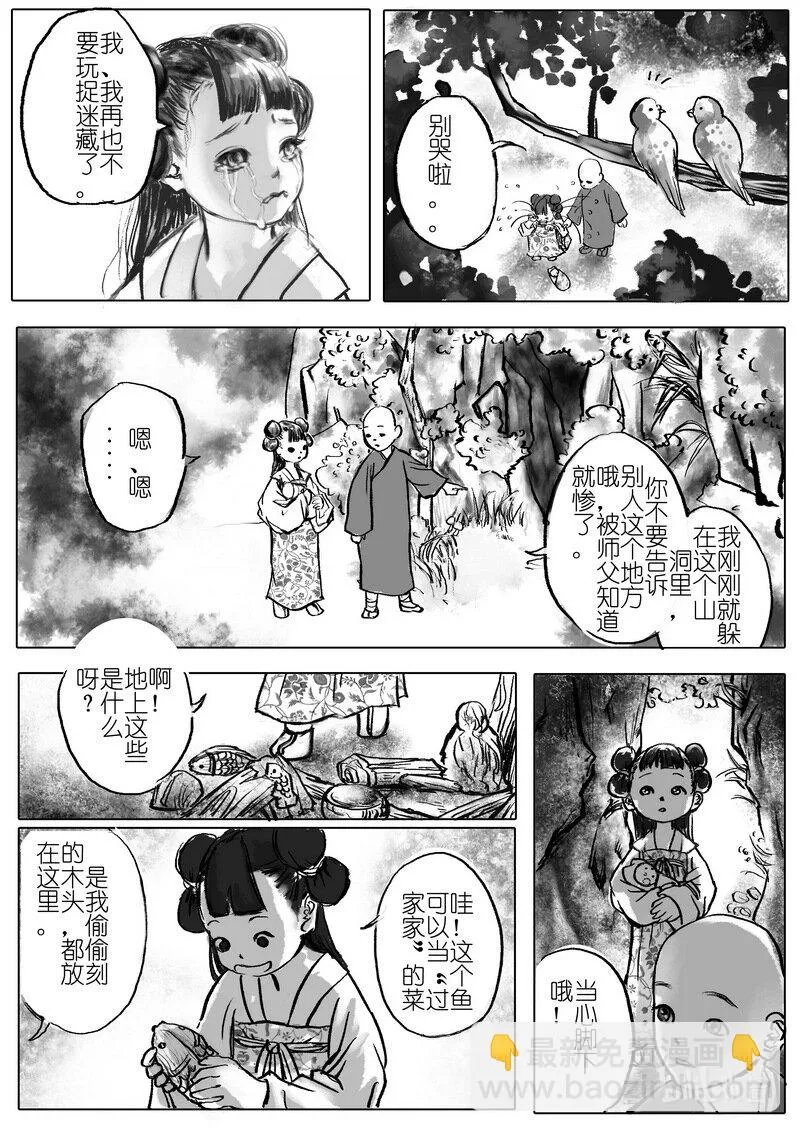 第三回 孽缘 第3页