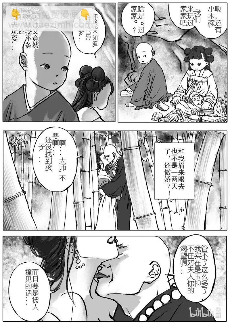 第三回 孽缘 第4页