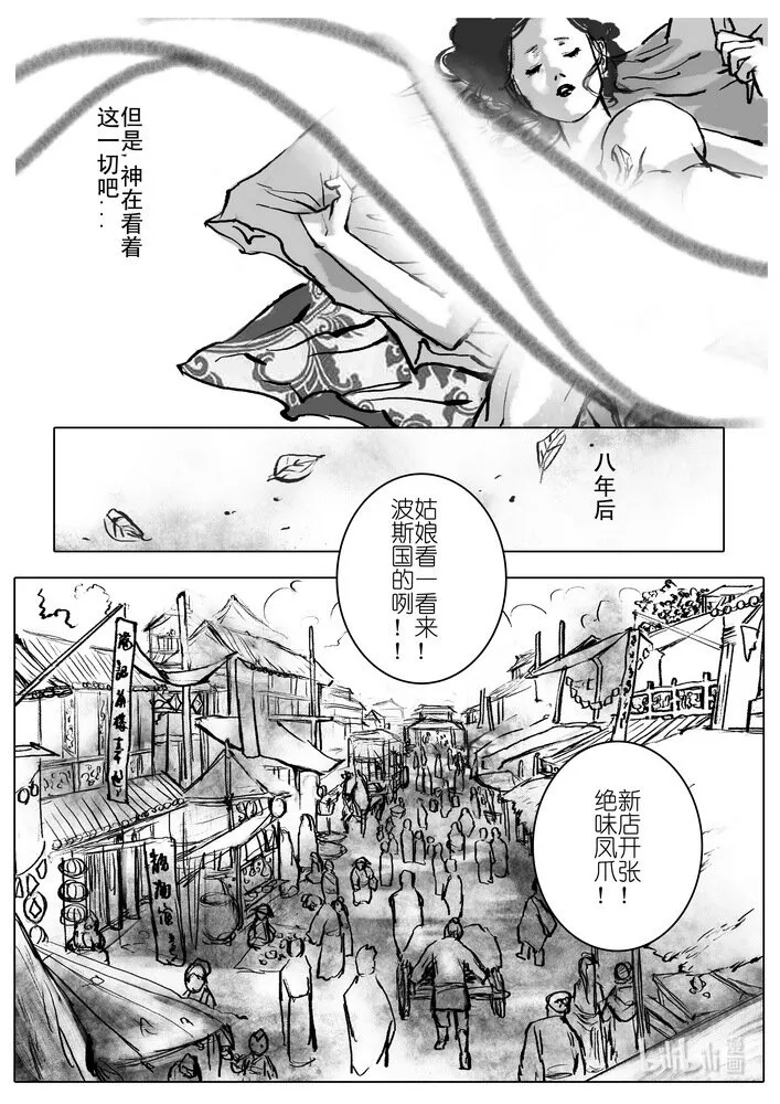 第三回 孽缘 第6页