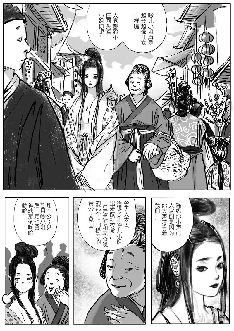 第三回 孽缘 第7页