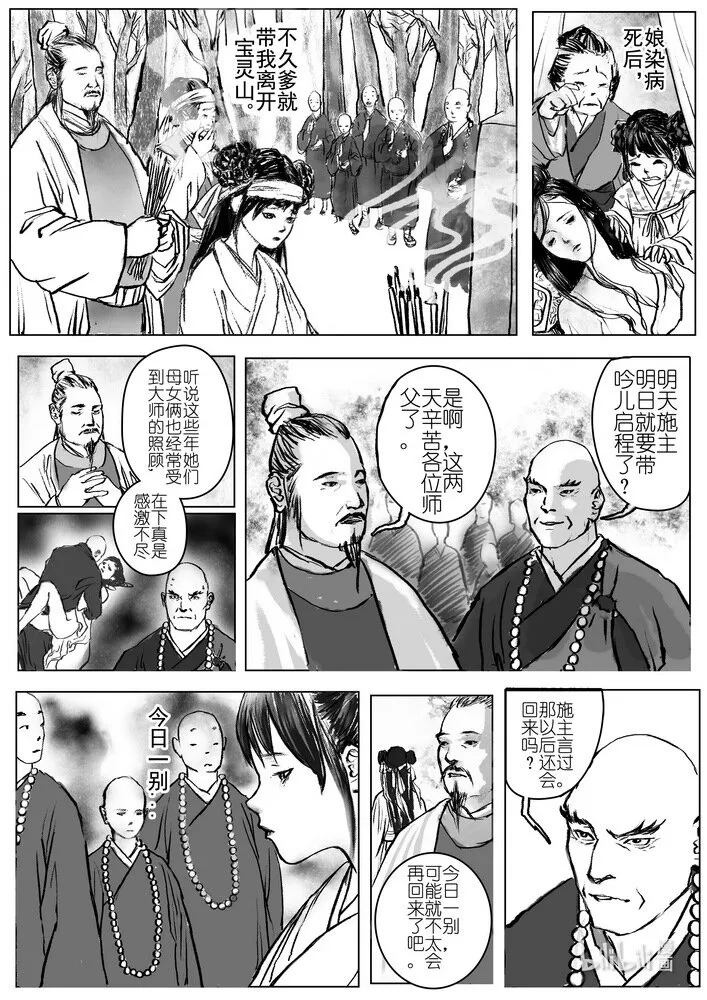 第三回 孽缘 第9页