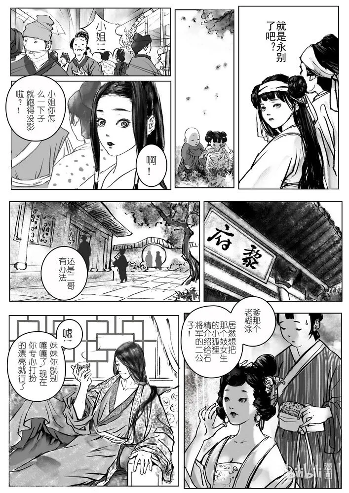 第三回 孽缘 第10页
