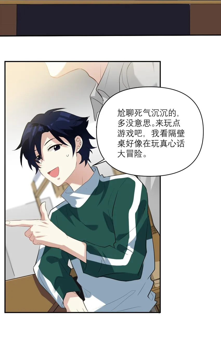 033 我要表白了！ 第3页