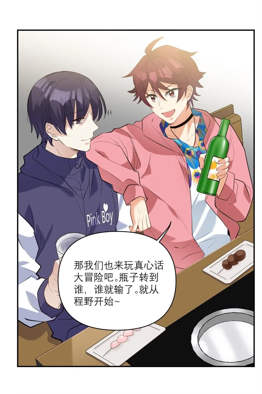 033 我要表白了！ 第4页