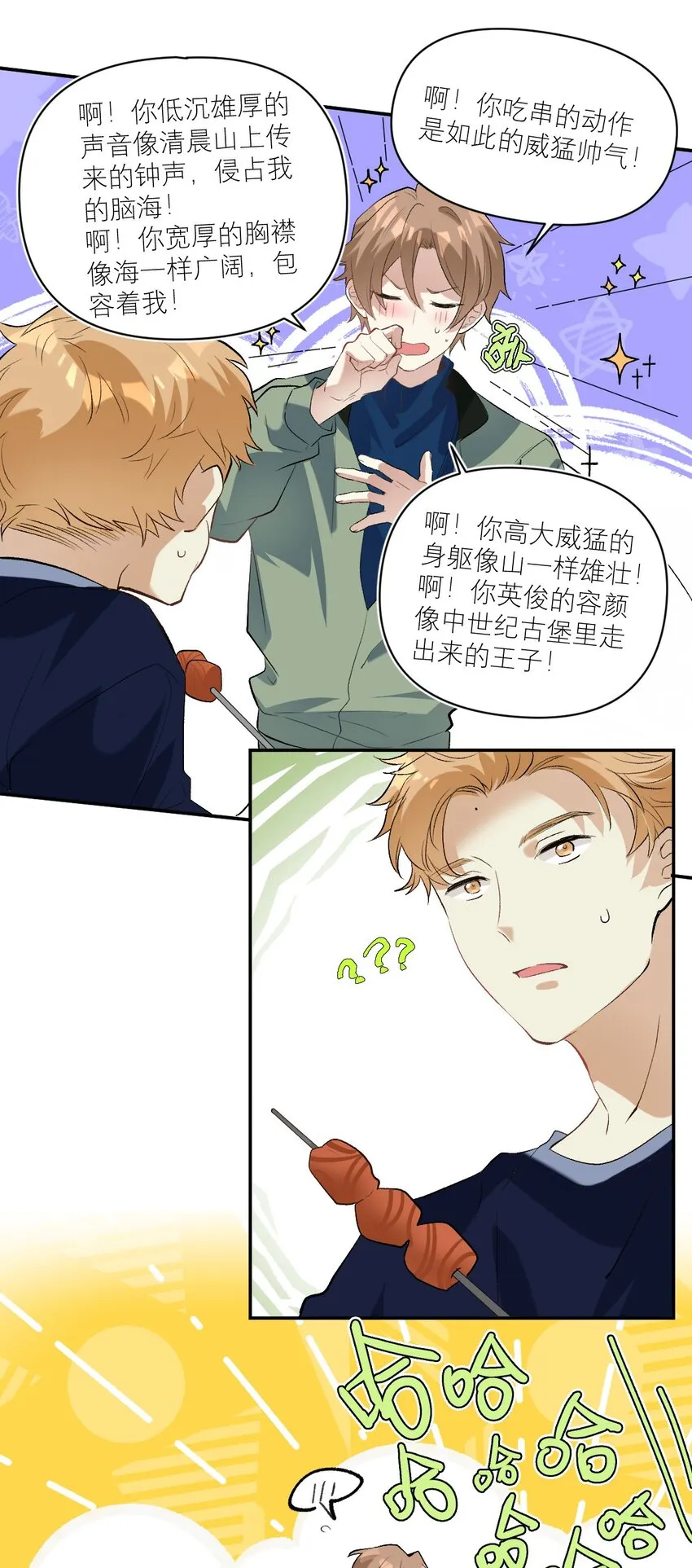 033 我要表白了！ 第11页