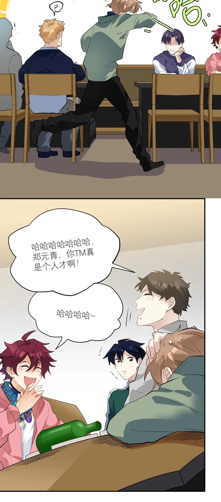 033 我要表白了！ 第12页