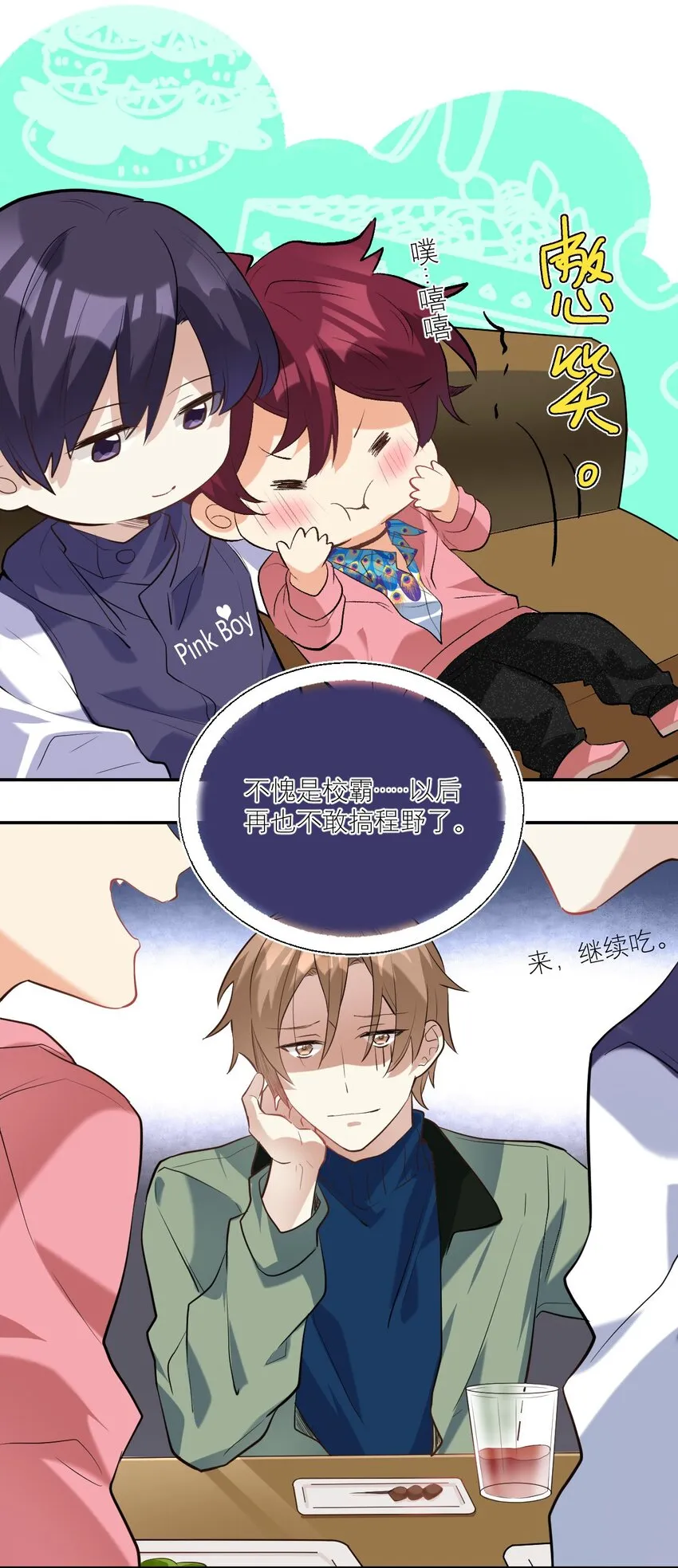 033 我要表白了！ 第14页