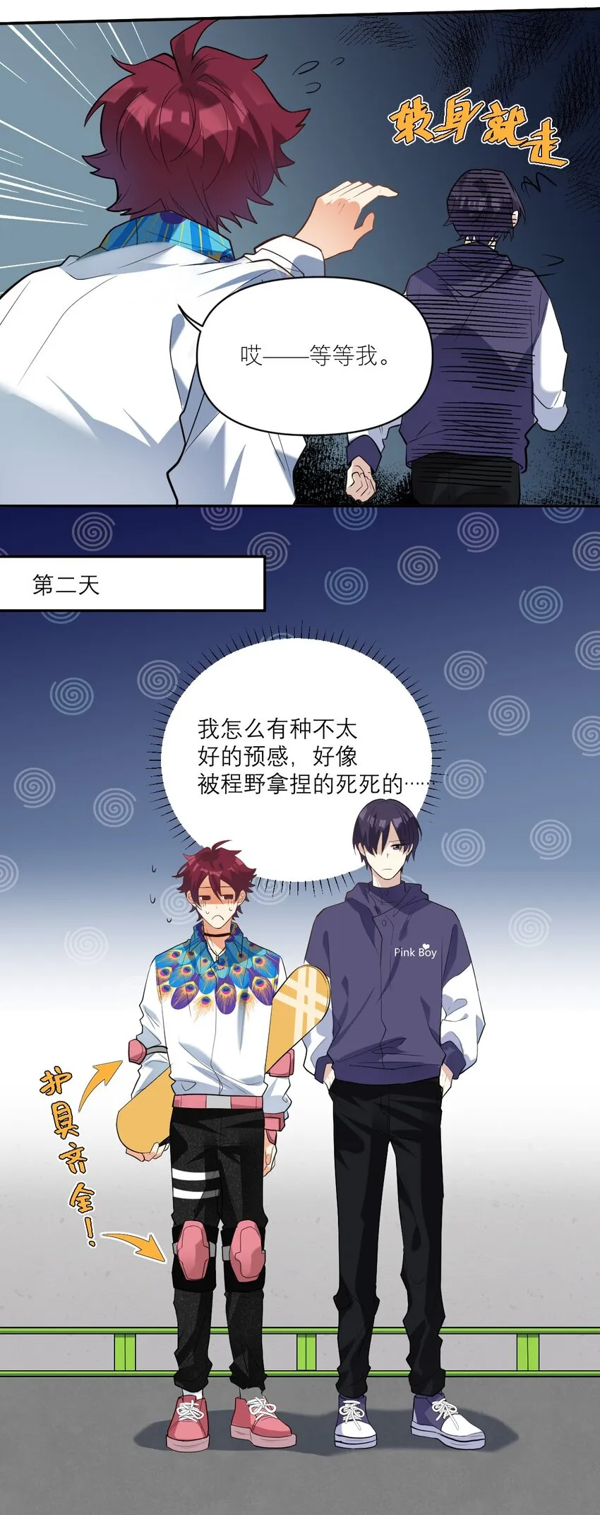031 反应好大 第10页