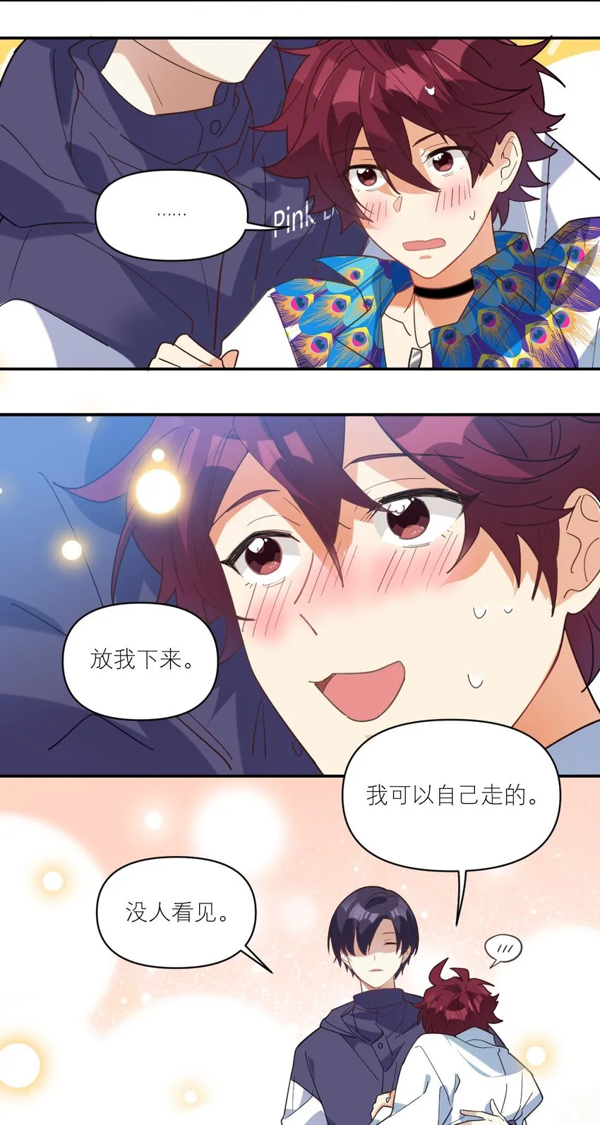 030 他不管我了？ 第10页