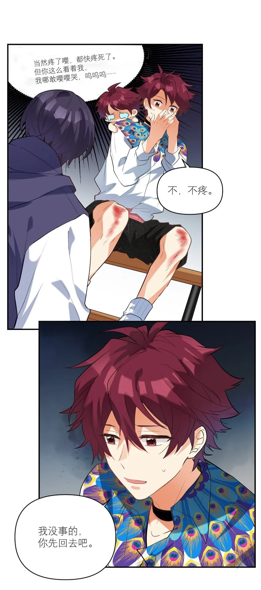 030 他不管我了？ 第17页