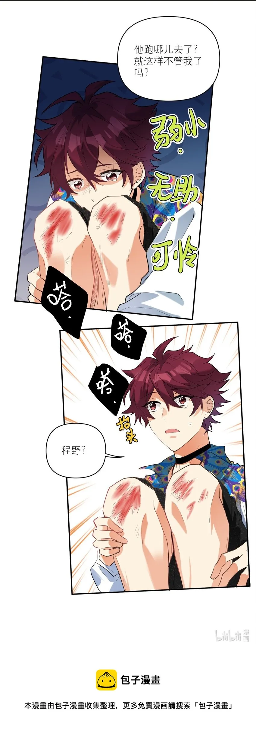 030 他不管我了？ 第20页