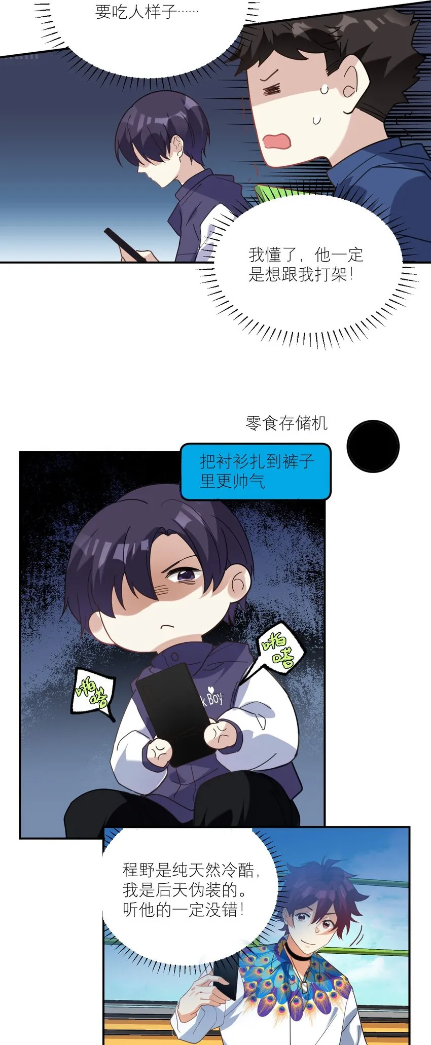 029 体力透支了 第7页