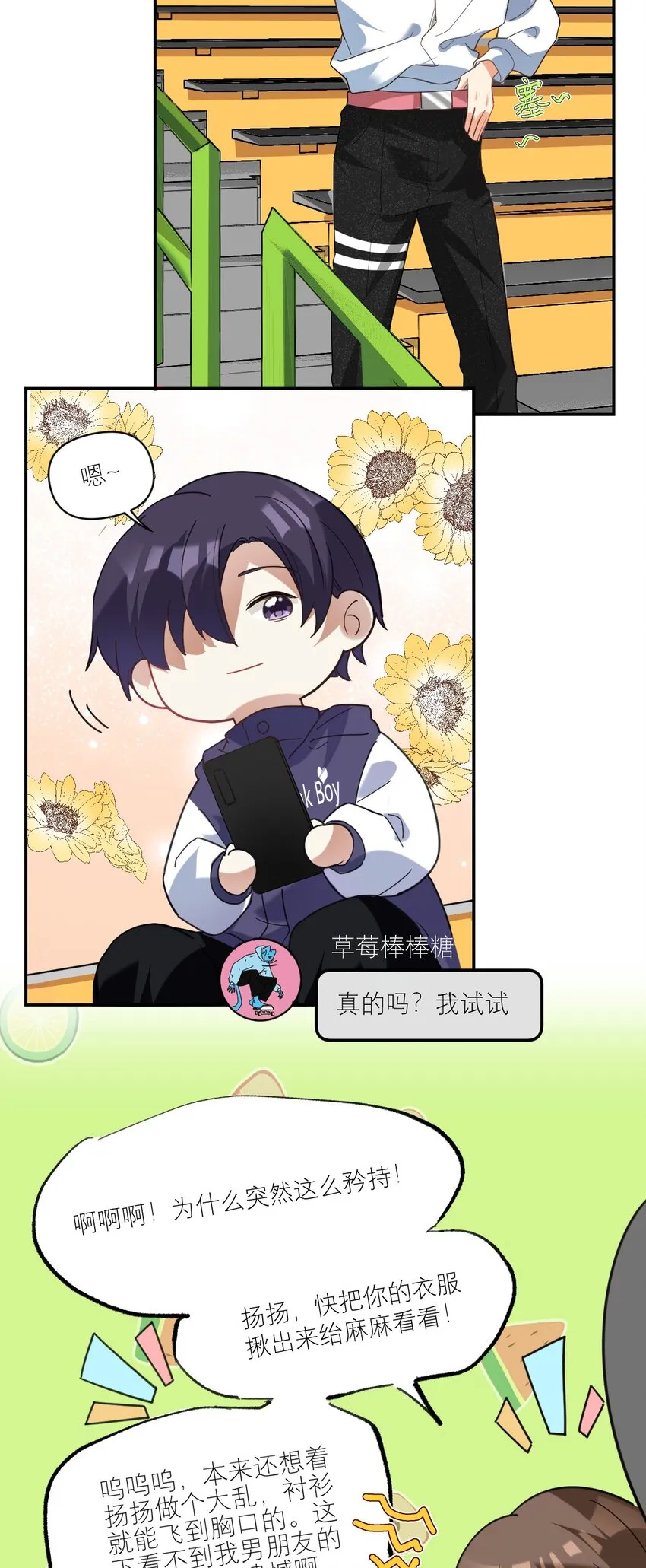029 体力透支了 第8页