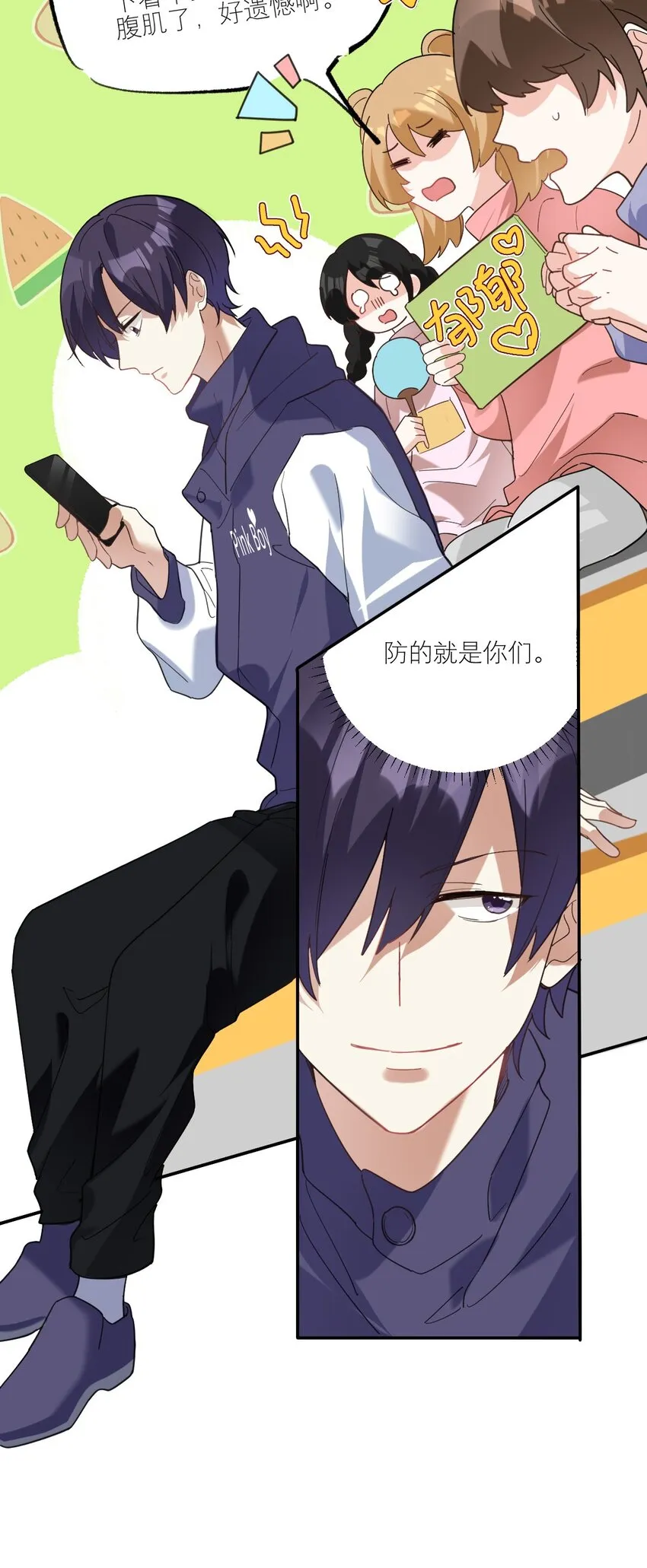 029 体力透支了 第9页