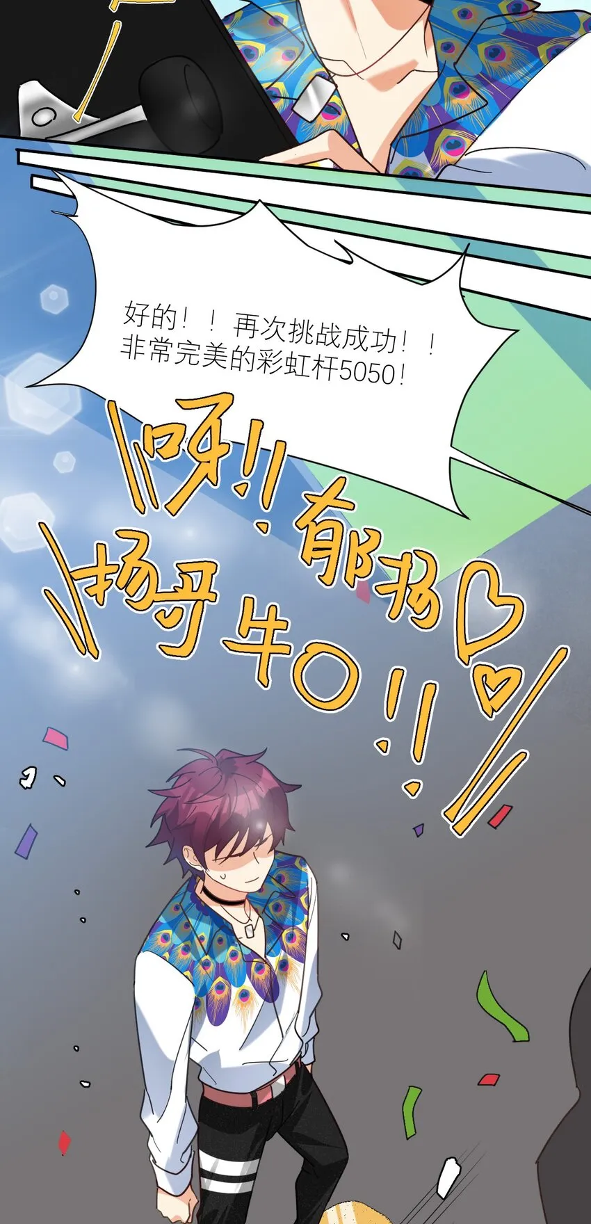 029 体力透支了 第17页