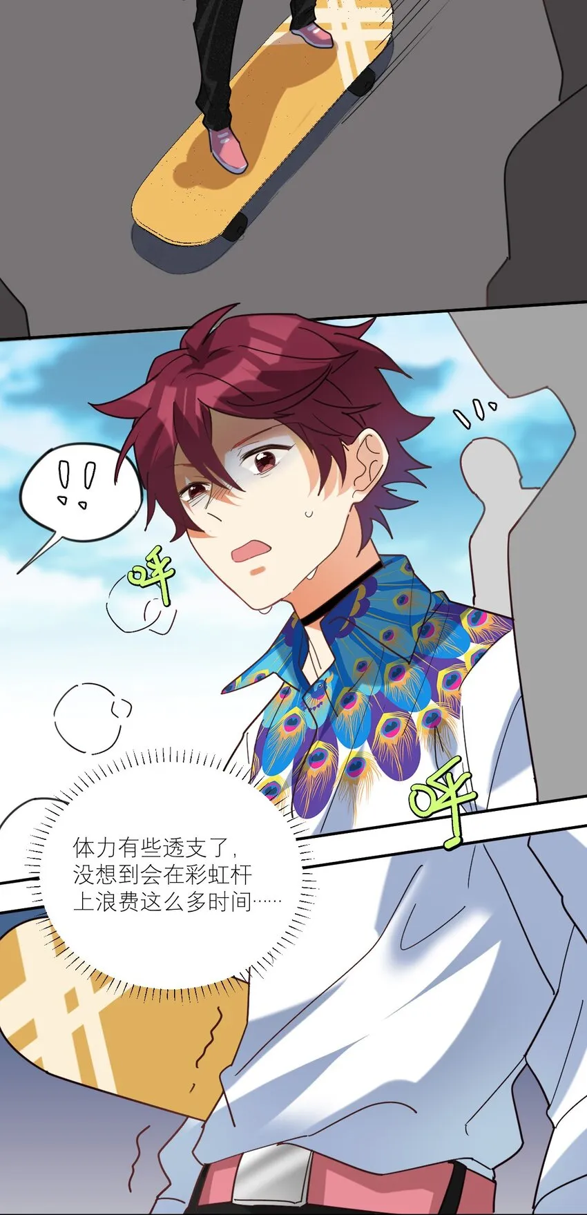 029 体力透支了 第18页