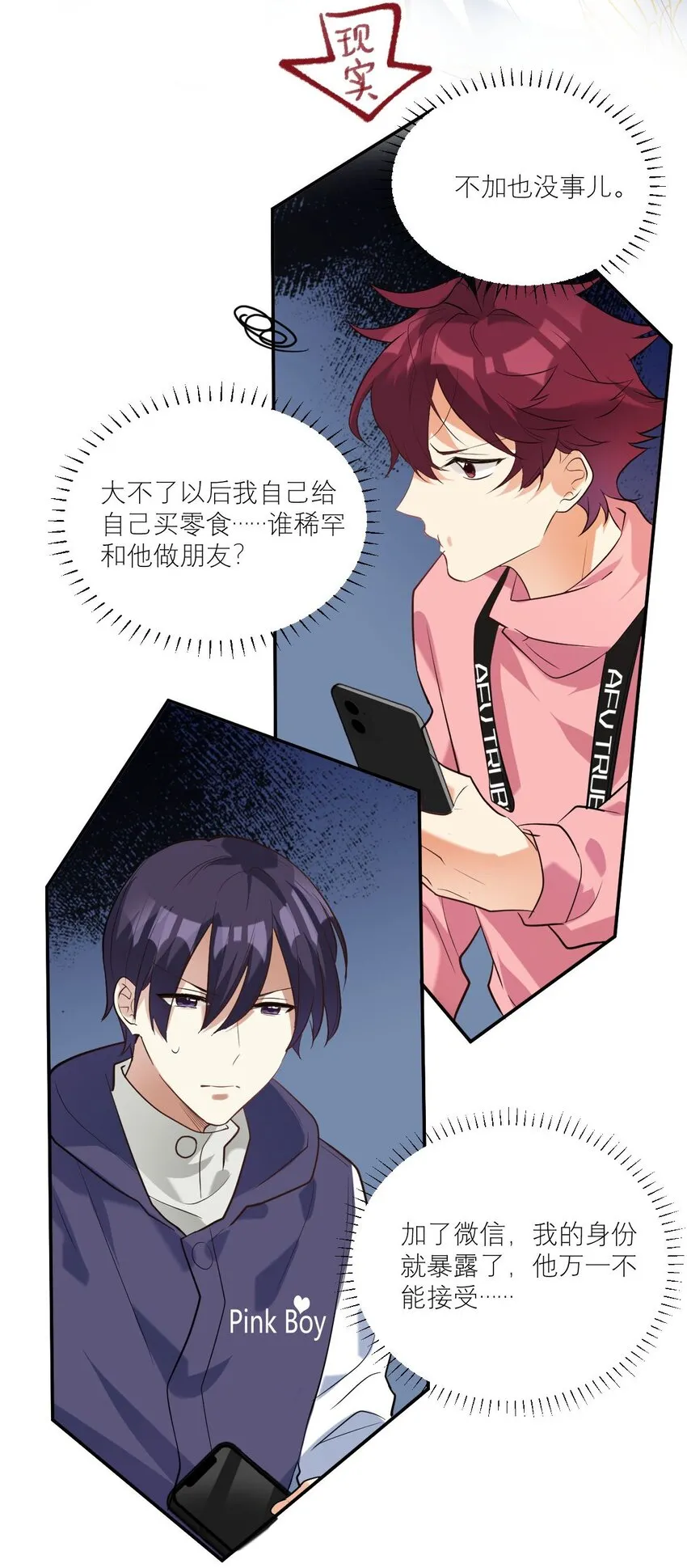 028 专属于我的秘密 第3页
