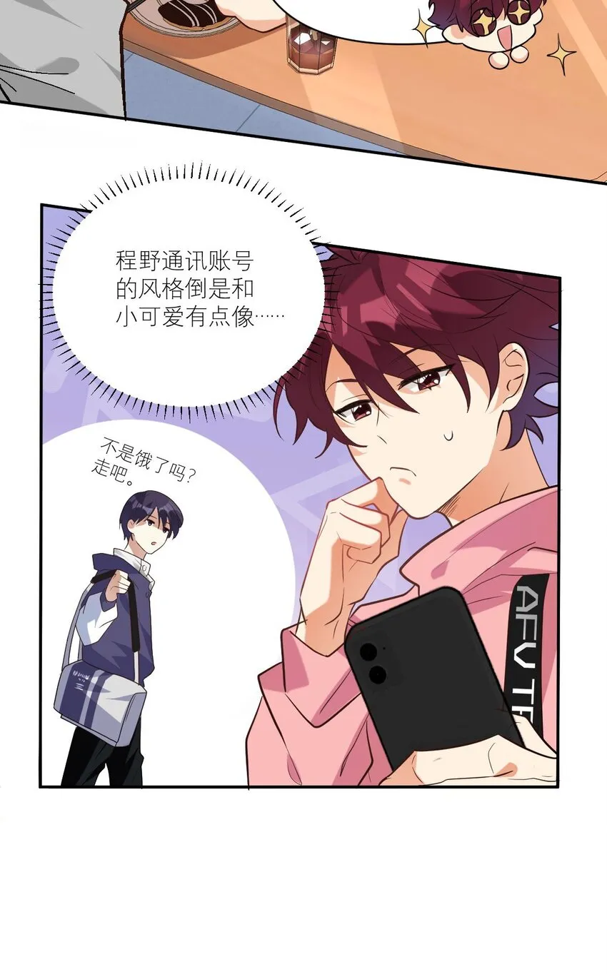 028 专属于我的秘密 第5页