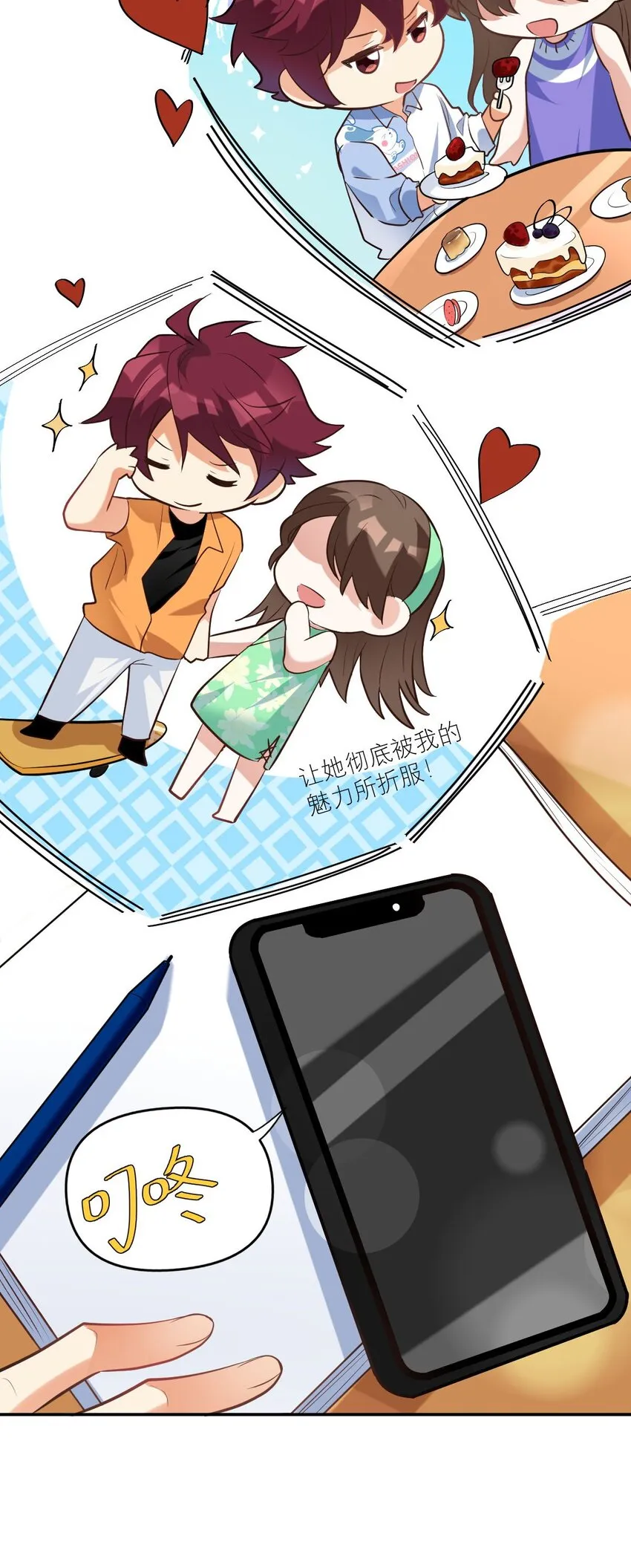 028 专属于我的秘密 第8页