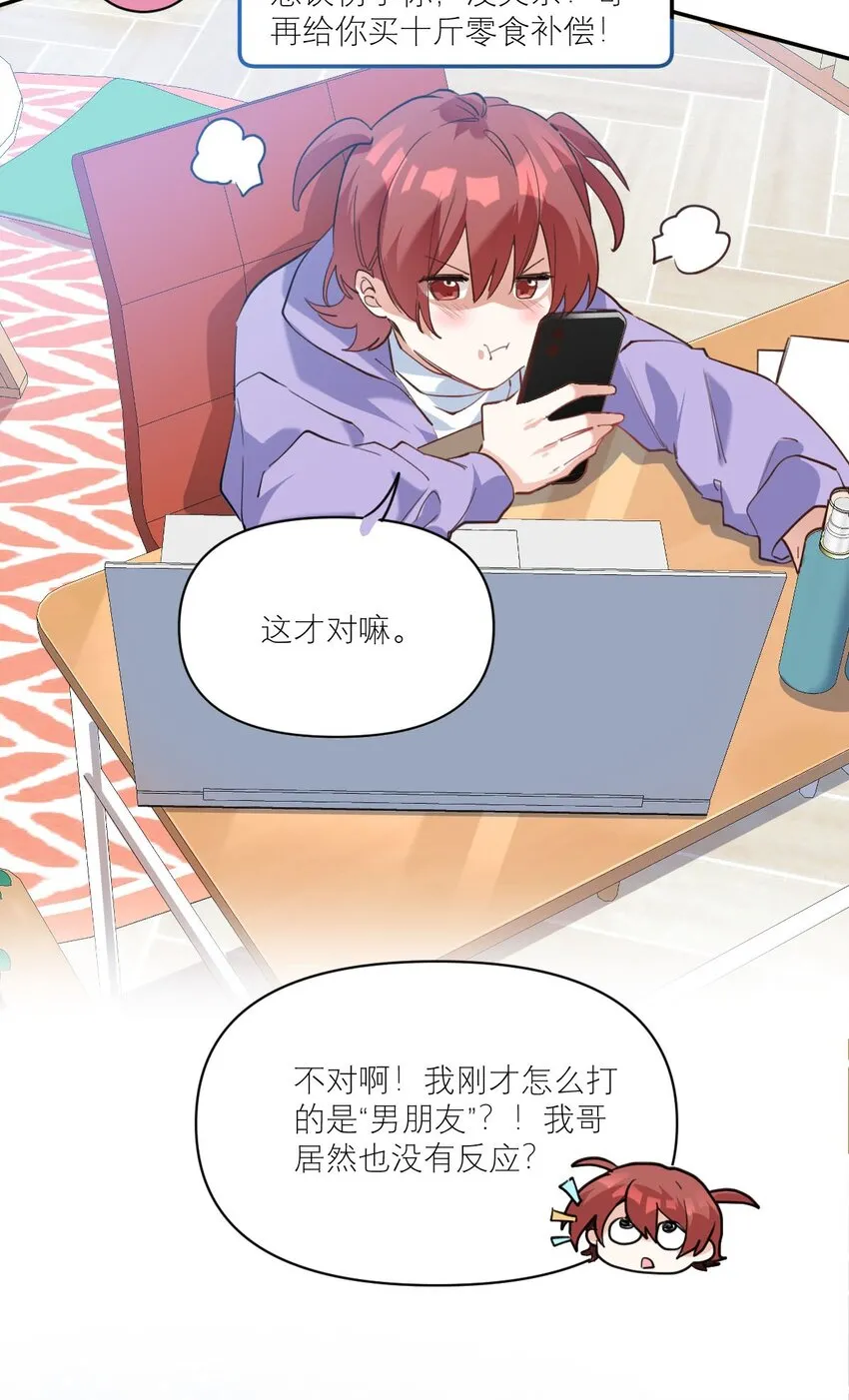 026 他有女朋友了 第4页