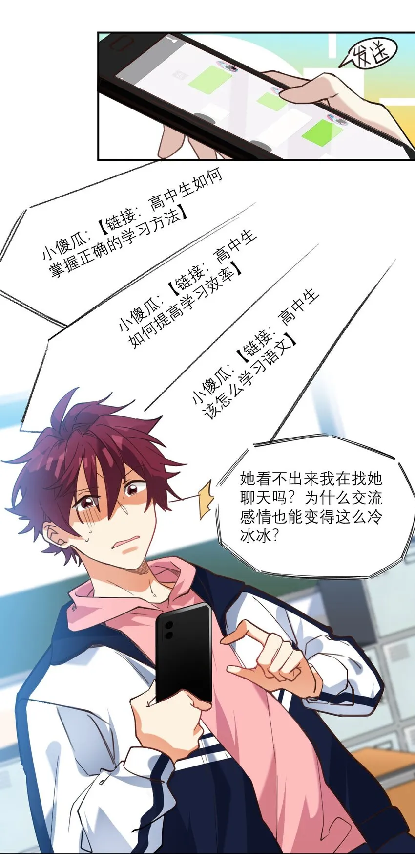 026 他有女朋友了 第18页