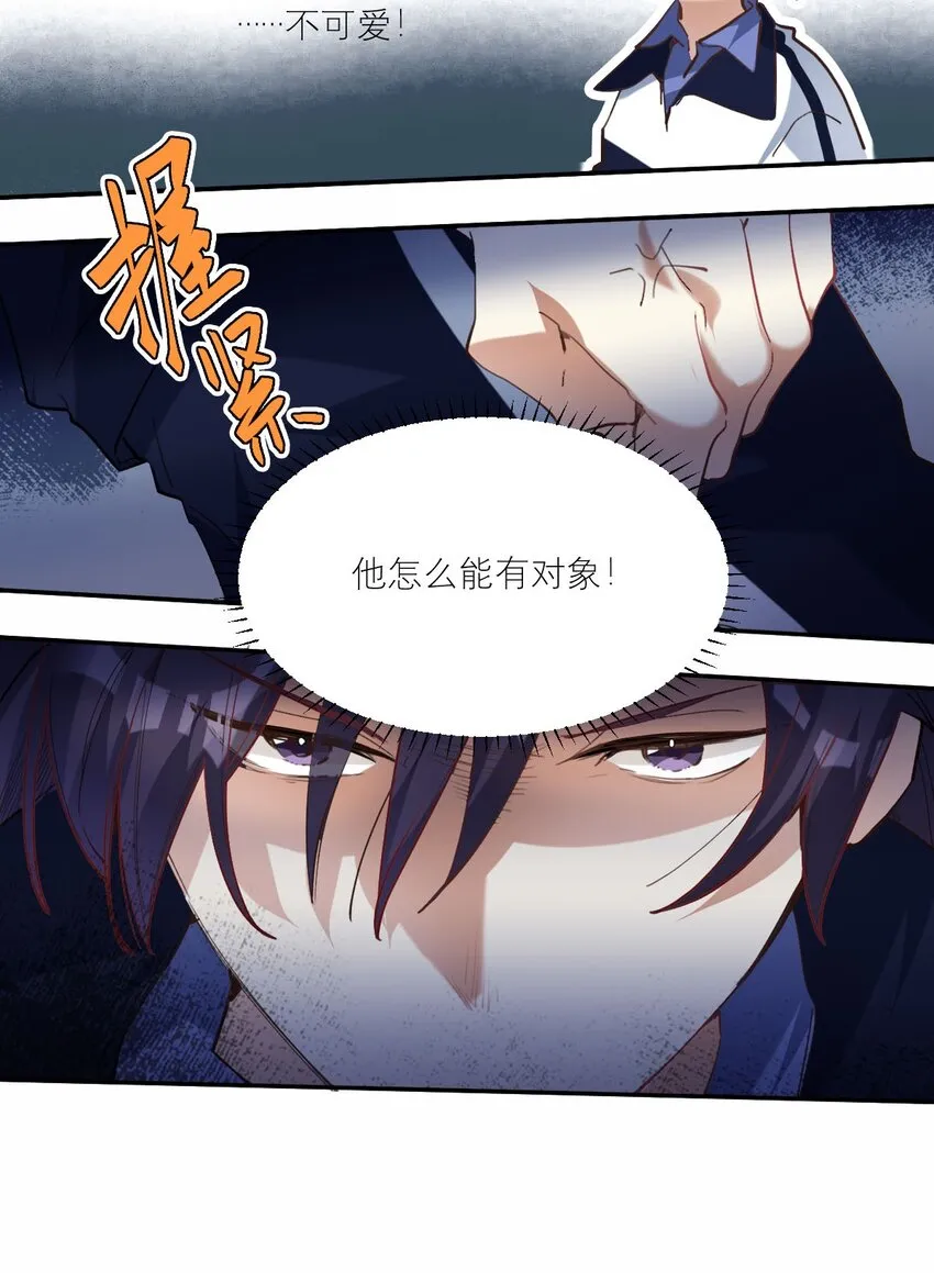 026 他有女朋友了 第29页
